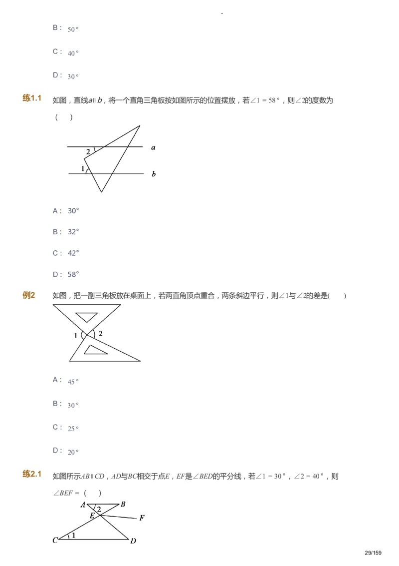 课本+自我巩固+课堂落实_《爱学习》小学初中数学和奥数资料_高斯数学爱学习课件_10北师初中能力强化_初一高斯数学能力强化（北师）_春7阶课件+电子书_春数学7阶能力强化电子书