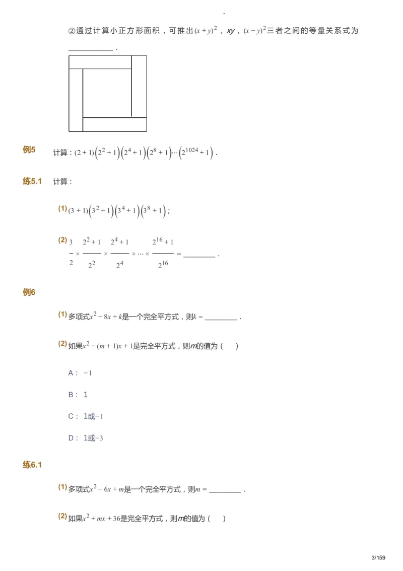 课本+自我巩固+课堂落实_《爱学习》小学初中数学和奥数资料_高斯数学爱学习课件_10北师初中能力强化_初一高斯数学能力强化（北师）_春7阶课件+电子书_春数学7阶能力强化电子书