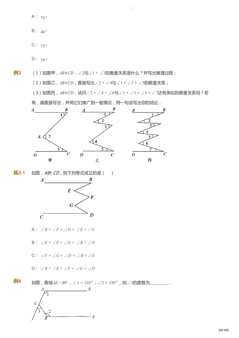 课本+自我巩固+课堂落实_《爱学习》小学初中数学和奥数资料_高斯数学爱学习课件_10北师初中能力强化_初一高斯数学能力强化（北师）_春7阶课件+电子书_春数学7阶能力强化电子书
