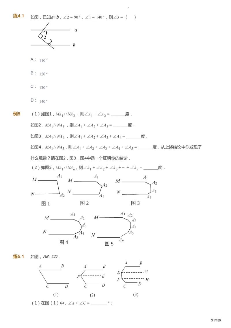 课本+自我巩固+课堂落实_《爱学习》小学初中数学和奥数资料_高斯数学爱学习课件_10北师初中能力强化_初一高斯数学能力强化（北师）_春7阶课件+电子书_春数学7阶能力强化电子书