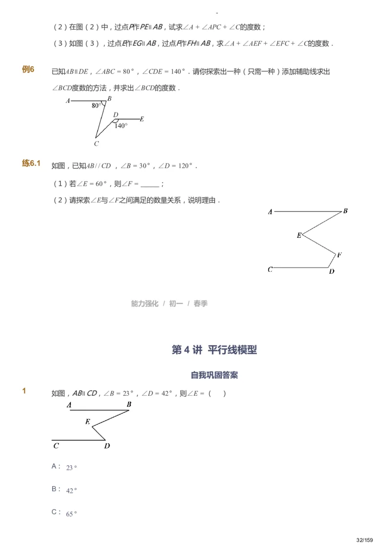 课本+自我巩固+课堂落实_《爱学习》小学初中数学和奥数资料_高斯数学爱学习课件_10北师初中能力强化_初一高斯数学能力强化（北师）_春7阶课件+电子书_春数学7阶能力强化电子书