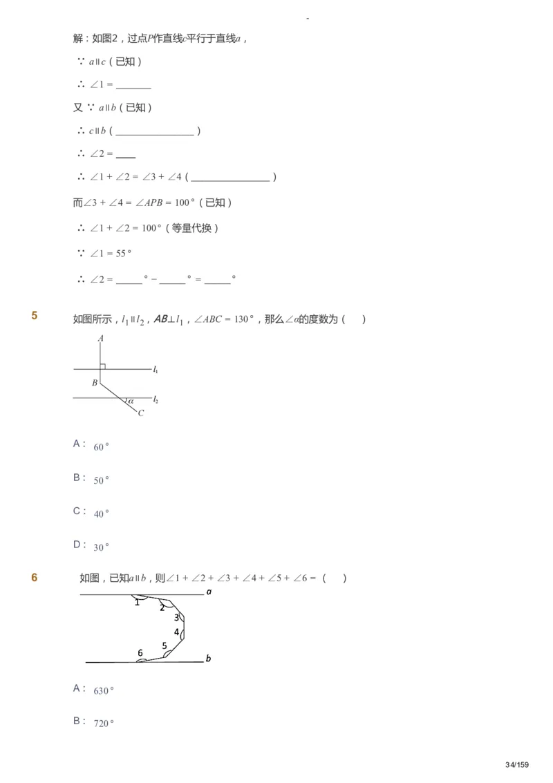 课本+自我巩固+课堂落实_《爱学习》小学初中数学和奥数资料_高斯数学爱学习课件_10北师初中能力强化_初一高斯数学能力强化（北师）_春7阶课件+电子书_春数学7阶能力强化电子书
