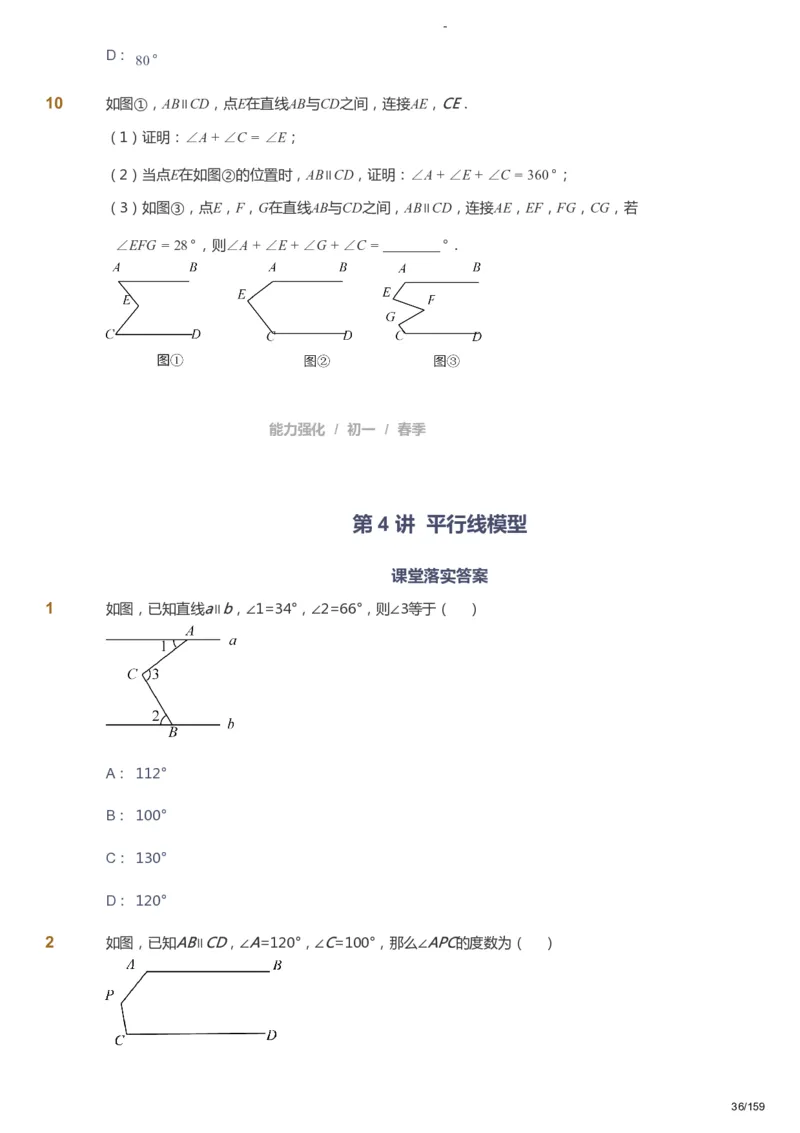 课本+自我巩固+课堂落实_《爱学习》小学初中数学和奥数资料_高斯数学爱学习课件_10北师初中能力强化_初一高斯数学能力强化（北师）_春7阶课件+电子书_春数学7阶能力强化电子书
