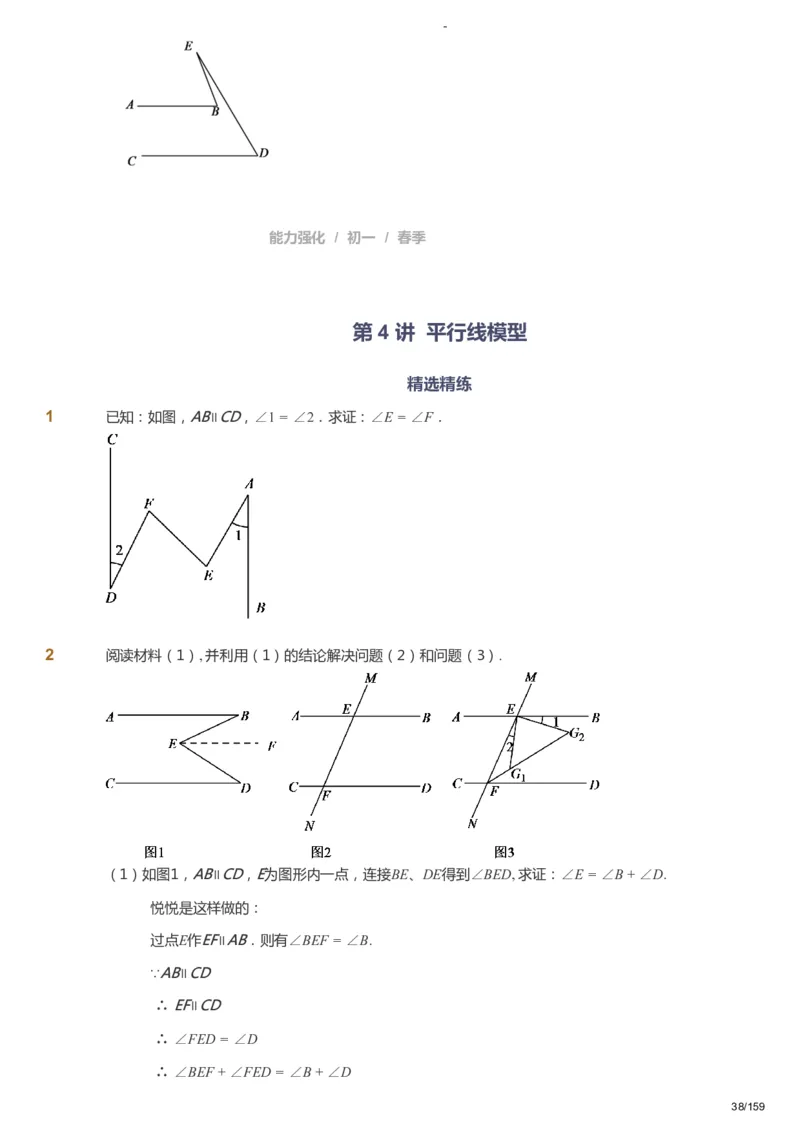课本+自我巩固+课堂落实_《爱学习》小学初中数学和奥数资料_高斯数学爱学习课件_10北师初中能力强化_初一高斯数学能力强化（北师）_春7阶课件+电子书_春数学7阶能力强化电子书