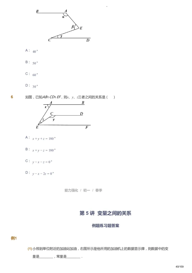 课本+自我巩固+课堂落实_《爱学习》小学初中数学和奥数资料_高斯数学爱学习课件_10北师初中能力强化_初一高斯数学能力强化（北师）_春7阶课件+电子书_春数学7阶能力强化电子书
