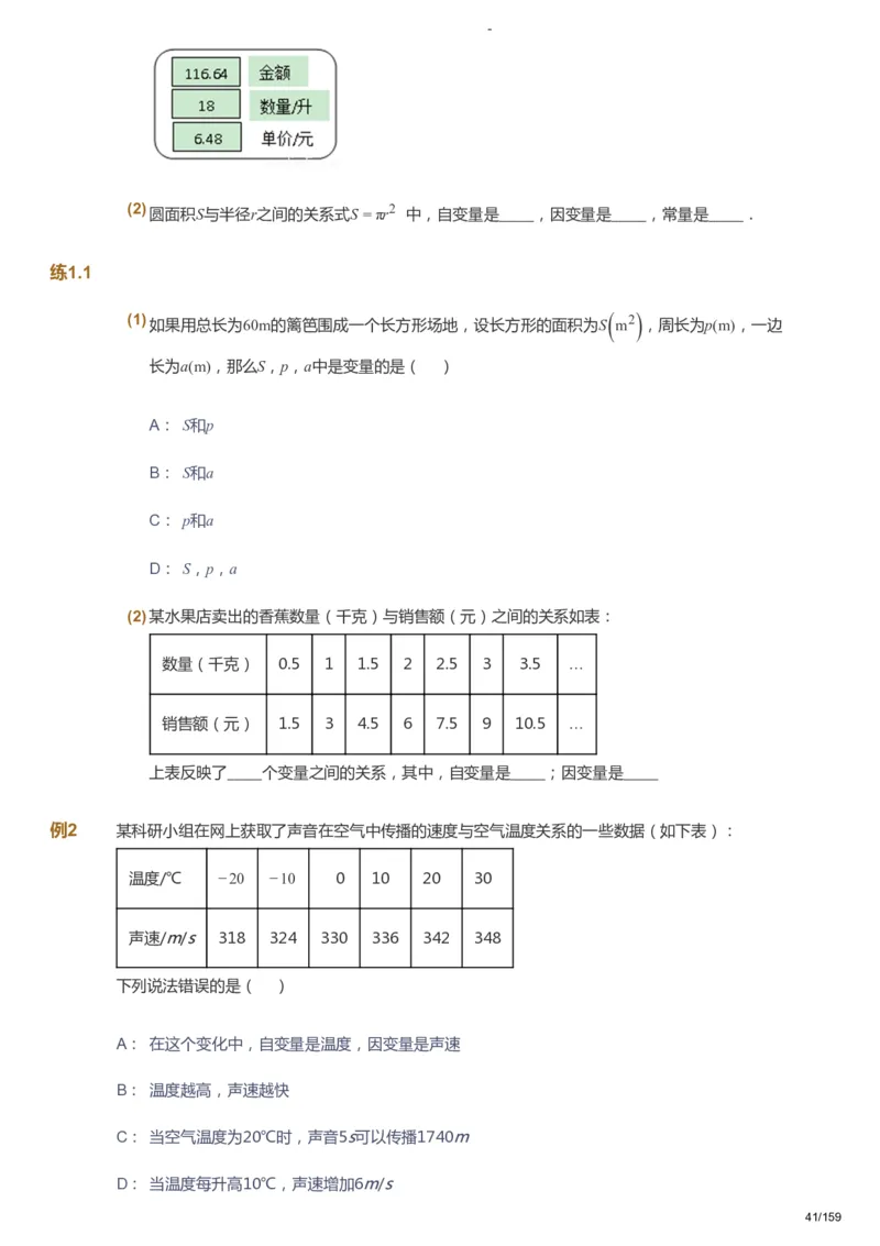 课本+自我巩固+课堂落实_《爱学习》小学初中数学和奥数资料_高斯数学爱学习课件_10北师初中能力强化_初一高斯数学能力强化（北师）_春7阶课件+电子书_春数学7阶能力强化电子书