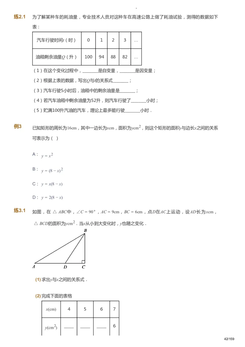 课本+自我巩固+课堂落实_《爱学习》小学初中数学和奥数资料_高斯数学爱学习课件_10北师初中能力强化_初一高斯数学能力强化（北师）_春7阶课件+电子书_春数学7阶能力强化电子书