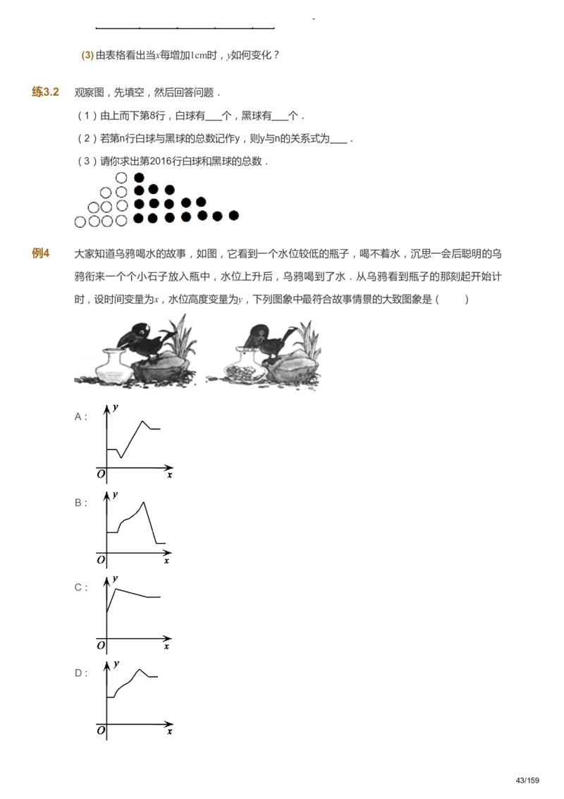 课本+自我巩固+课堂落实_《爱学习》小学初中数学和奥数资料_高斯数学爱学习课件_10北师初中能力强化_初一高斯数学能力强化（北师）_春7阶课件+电子书_春数学7阶能力强化电子书