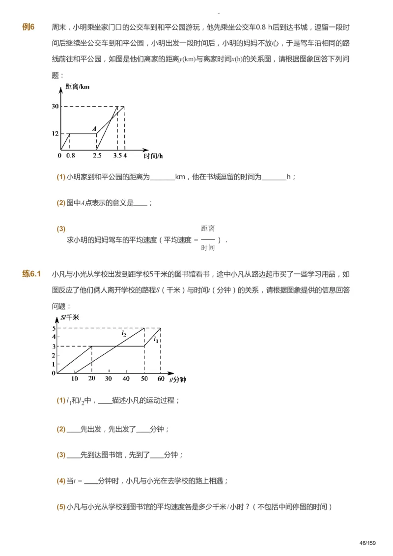 课本+自我巩固+课堂落实_《爱学习》小学初中数学和奥数资料_高斯数学爱学习课件_10北师初中能力强化_初一高斯数学能力强化（北师）_春7阶课件+电子书_春数学7阶能力强化电子书
