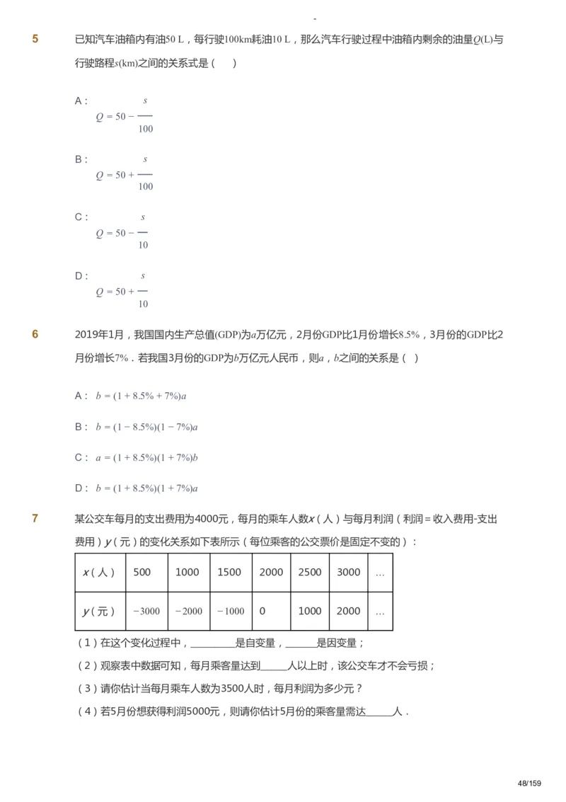 课本+自我巩固+课堂落实_《爱学习》小学初中数学和奥数资料_高斯数学爱学习课件_10北师初中能力强化_初一高斯数学能力强化（北师）_春7阶课件+电子书_春数学7阶能力强化电子书