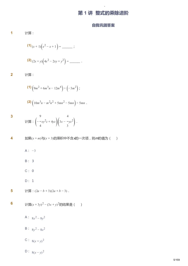 课本+自我巩固+课堂落实_《爱学习》小学初中数学和奥数资料_高斯数学爱学习课件_10北师初中能力强化_初一高斯数学能力强化（北师）_春7阶课件+电子书_春数学7阶能力强化电子书