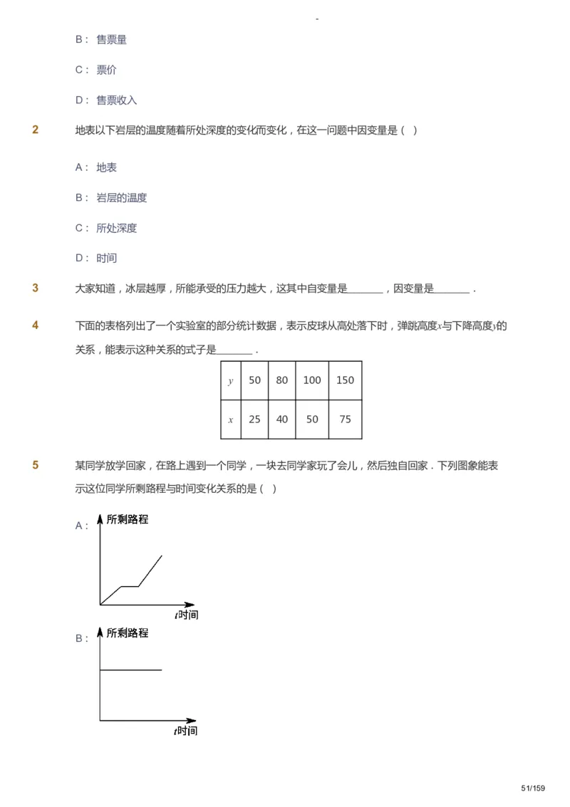 课本+自我巩固+课堂落实_《爱学习》小学初中数学和奥数资料_高斯数学爱学习课件_10北师初中能力强化_初一高斯数学能力强化（北师）_春7阶课件+电子书_春数学7阶能力强化电子书