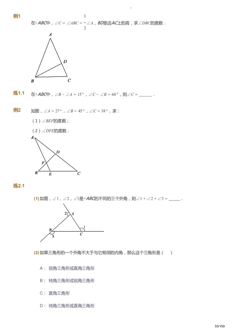 课本+自我巩固+课堂落实_《爱学习》小学初中数学和奥数资料_高斯数学爱学习课件_10北师初中能力强化_初一高斯数学能力强化（北师）_春7阶课件+电子书_春数学7阶能力强化电子书