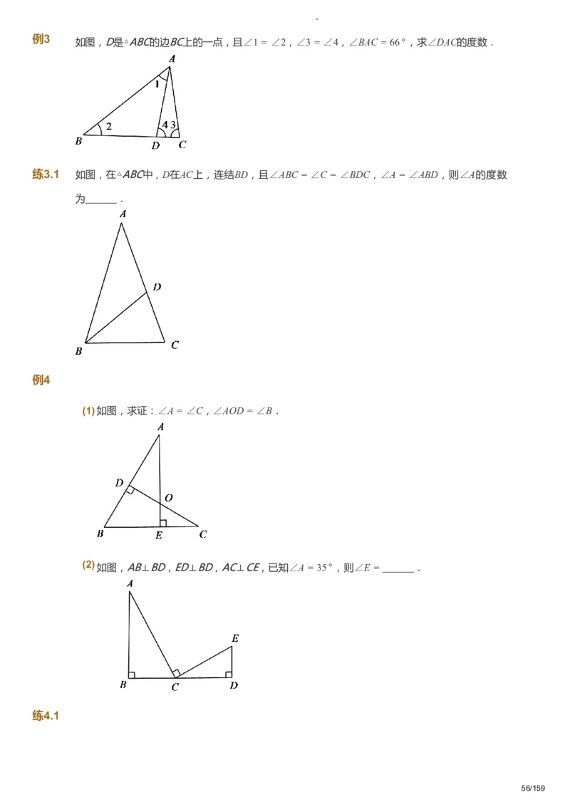 课本+自我巩固+课堂落实_《爱学习》小学初中数学和奥数资料_高斯数学爱学习课件_10北师初中能力强化_初一高斯数学能力强化（北师）_春7阶课件+电子书_春数学7阶能力强化电子书