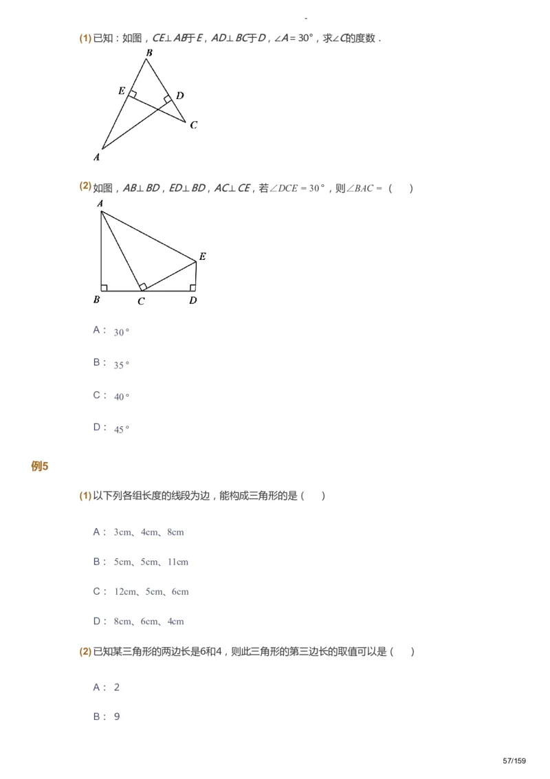 课本+自我巩固+课堂落实_《爱学习》小学初中数学和奥数资料_高斯数学爱学习课件_10北师初中能力强化_初一高斯数学能力强化（北师）_春7阶课件+电子书_春数学7阶能力强化电子书