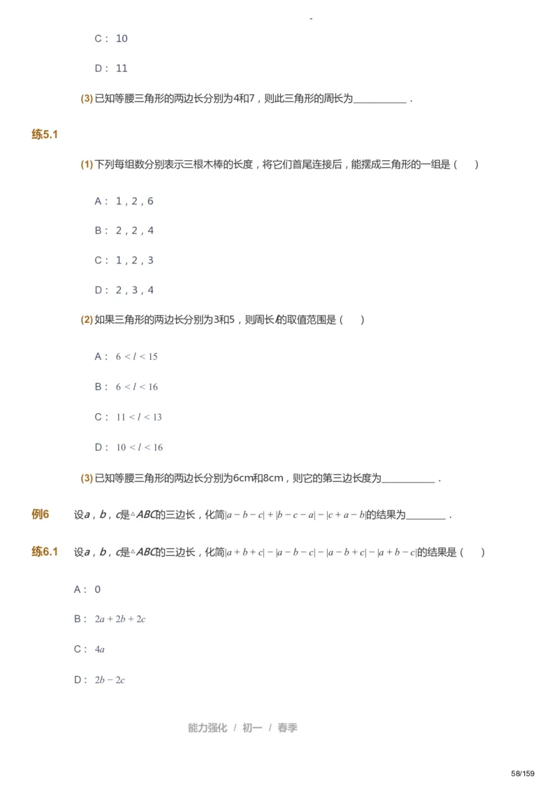 课本+自我巩固+课堂落实_《爱学习》小学初中数学和奥数资料_高斯数学爱学习课件_10北师初中能力强化_初一高斯数学能力强化（北师）_春7阶课件+电子书_春数学7阶能力强化电子书