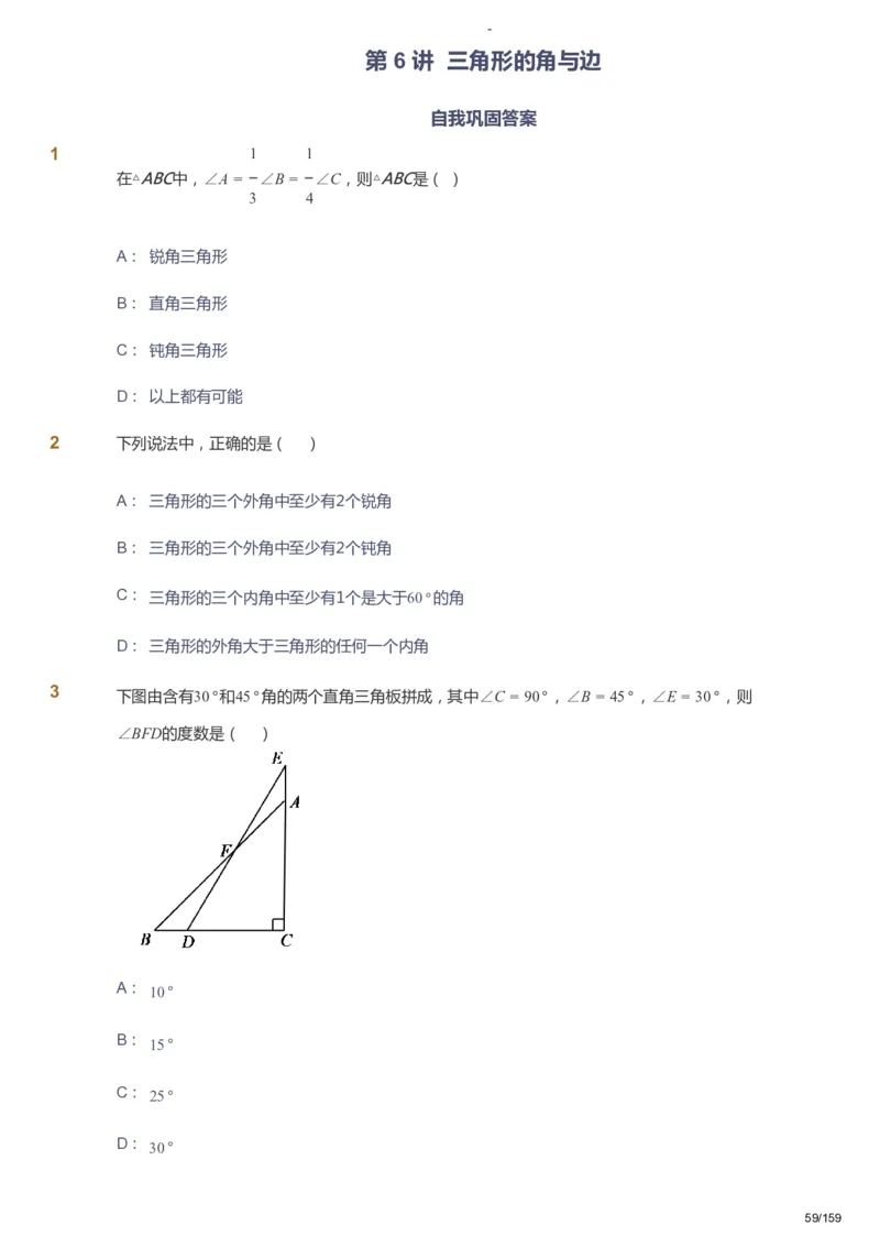 课本+自我巩固+课堂落实_《爱学习》小学初中数学和奥数资料_高斯数学爱学习课件_10北师初中能力强化_初一高斯数学能力强化（北师）_春7阶课件+电子书_春数学7阶能力强化电子书
