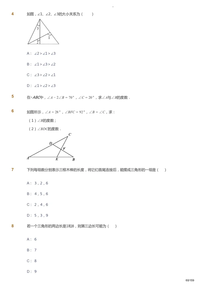 课本+自我巩固+课堂落实_《爱学习》小学初中数学和奥数资料_高斯数学爱学习课件_10北师初中能力强化_初一高斯数学能力强化（北师）_春7阶课件+电子书_春数学7阶能力强化电子书