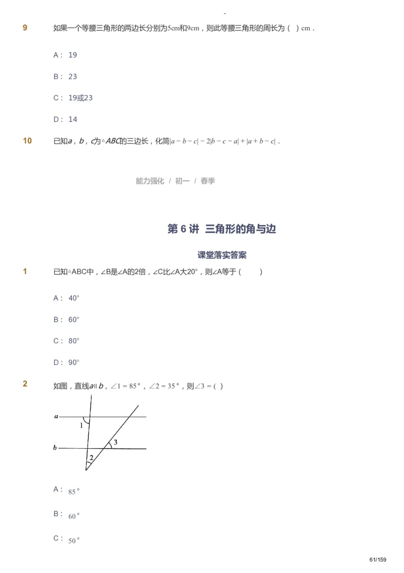 课本+自我巩固+课堂落实_《爱学习》小学初中数学和奥数资料_高斯数学爱学习课件_10北师初中能力强化_初一高斯数学能力强化（北师）_春7阶课件+电子书_春数学7阶能力强化电子书