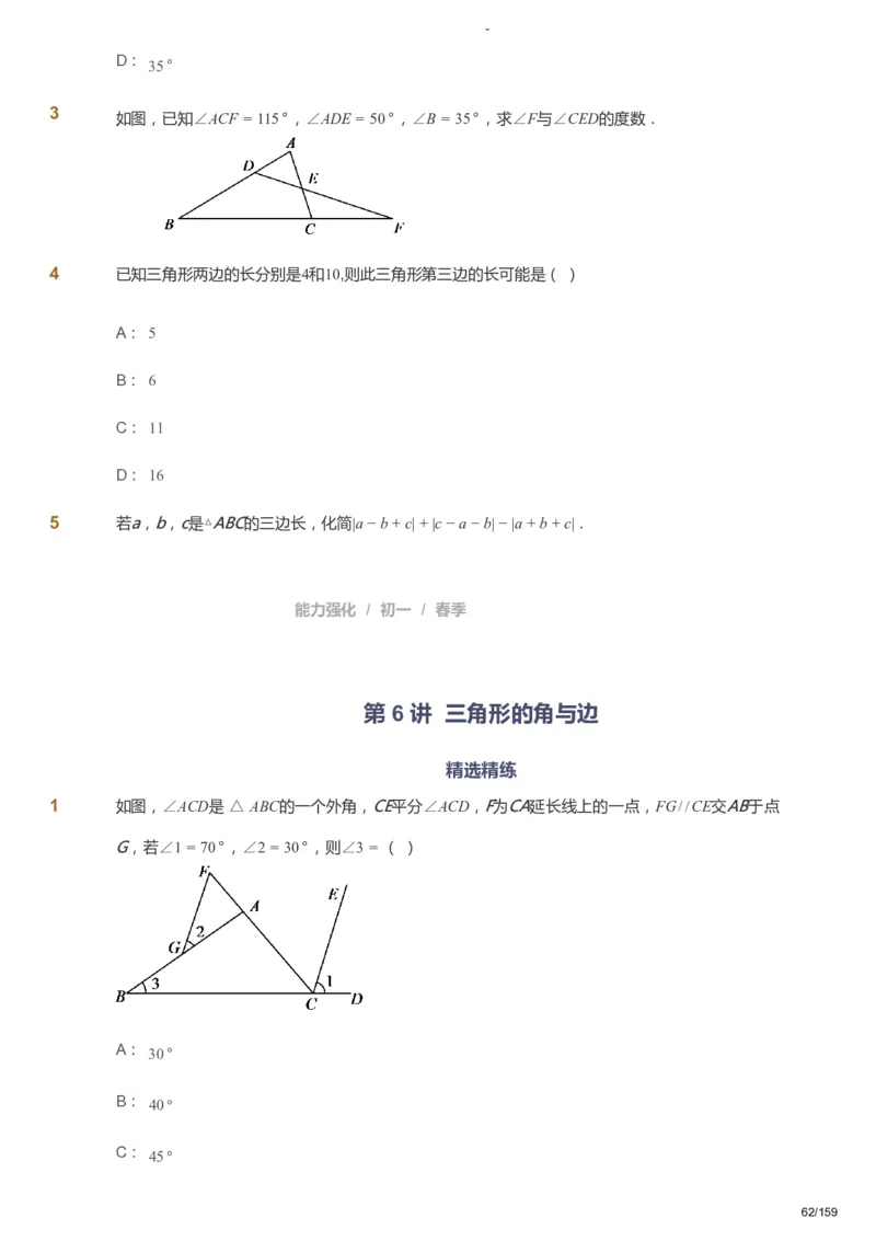 课本+自我巩固+课堂落实_《爱学习》小学初中数学和奥数资料_高斯数学爱学习课件_10北师初中能力强化_初一高斯数学能力强化（北师）_春7阶课件+电子书_春数学7阶能力强化电子书