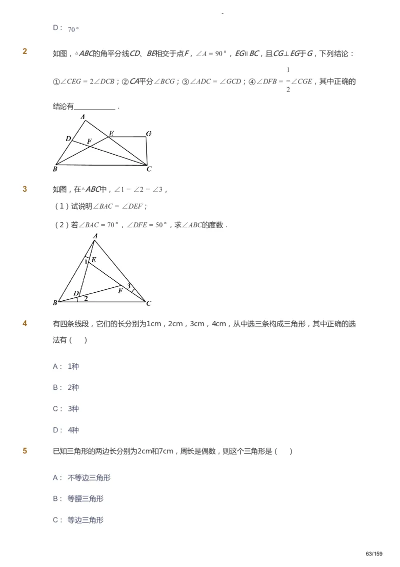 课本+自我巩固+课堂落实_《爱学习》小学初中数学和奥数资料_高斯数学爱学习课件_10北师初中能力强化_初一高斯数学能力强化（北师）_春7阶课件+电子书_春数学7阶能力强化电子书