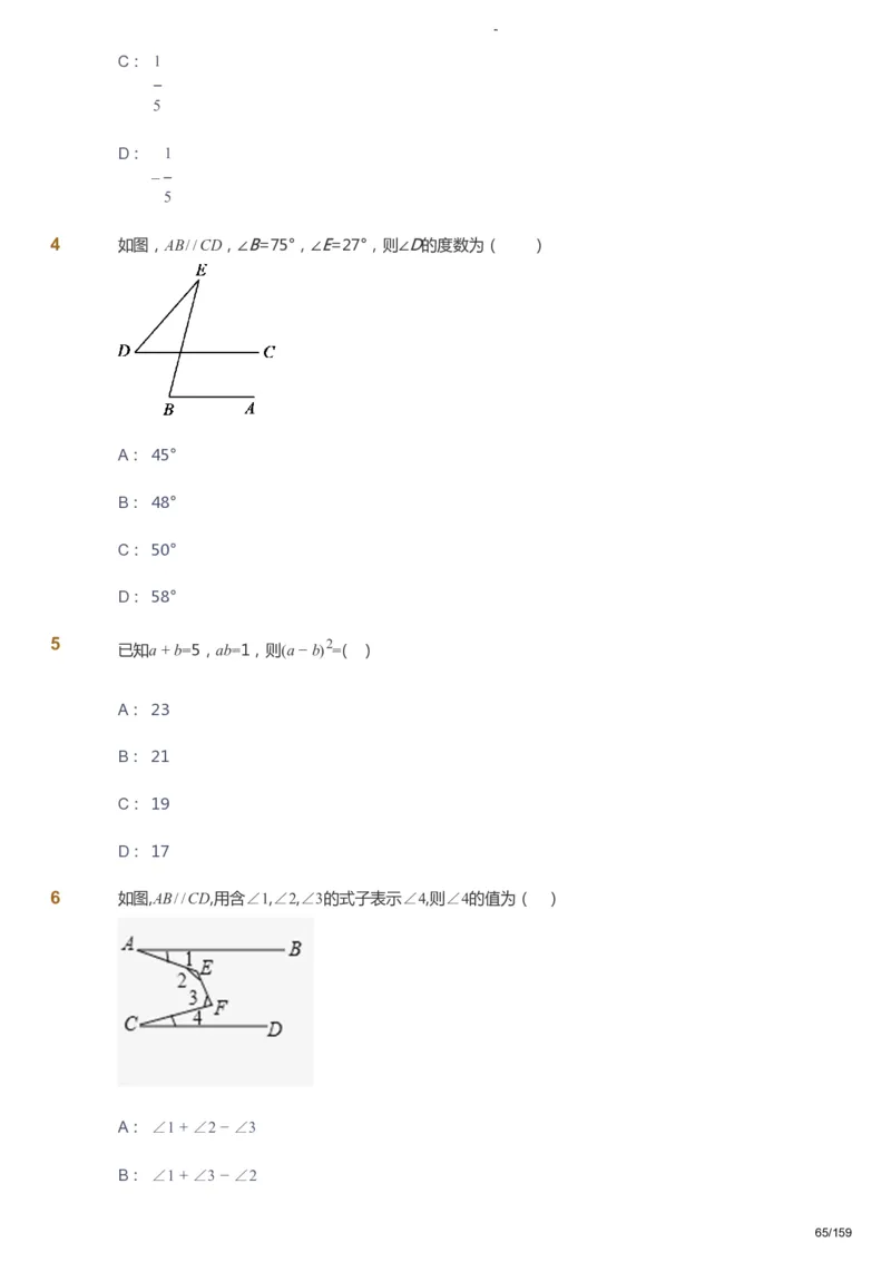 课本+自我巩固+课堂落实_《爱学习》小学初中数学和奥数资料_高斯数学爱学习课件_10北师初中能力强化_初一高斯数学能力强化（北师）_春7阶课件+电子书_春数学7阶能力强化电子书