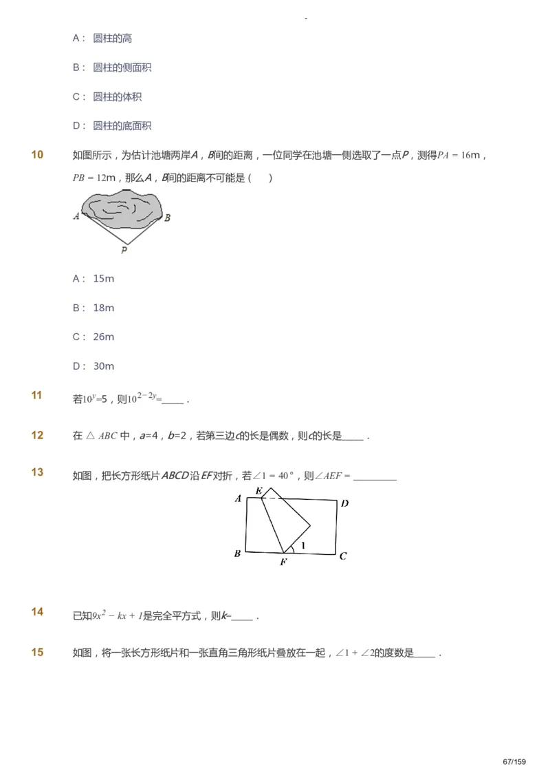 课本+自我巩固+课堂落实_《爱学习》小学初中数学和奥数资料_高斯数学爱学习课件_10北师初中能力强化_初一高斯数学能力强化（北师）_春7阶课件+电子书_春数学7阶能力强化电子书