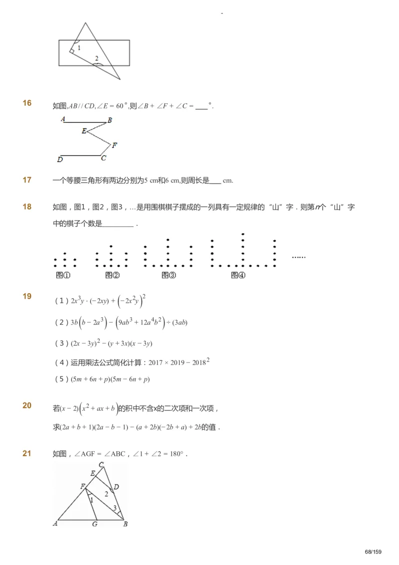 课本+自我巩固+课堂落实_《爱学习》小学初中数学和奥数资料_高斯数学爱学习课件_10北师初中能力强化_初一高斯数学能力强化（北师）_春7阶课件+电子书_春数学7阶能力强化电子书