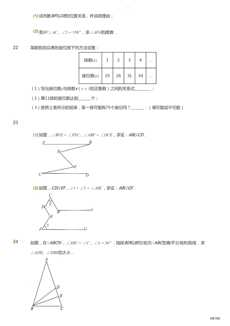 课本+自我巩固+课堂落实_《爱学习》小学初中数学和奥数资料_高斯数学爱学习课件_10北师初中能力强化_初一高斯数学能力强化（北师）_春7阶课件+电子书_春数学7阶能力强化电子书