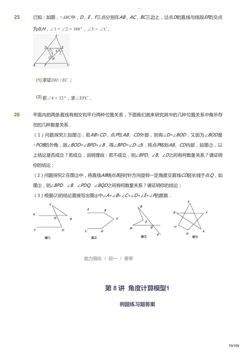 课本+自我巩固+课堂落实_《爱学习》小学初中数学和奥数资料_高斯数学爱学习课件_10北师初中能力强化_初一高斯数学能力强化（北师）_春7阶课件+电子书_春数学7阶能力强化电子书