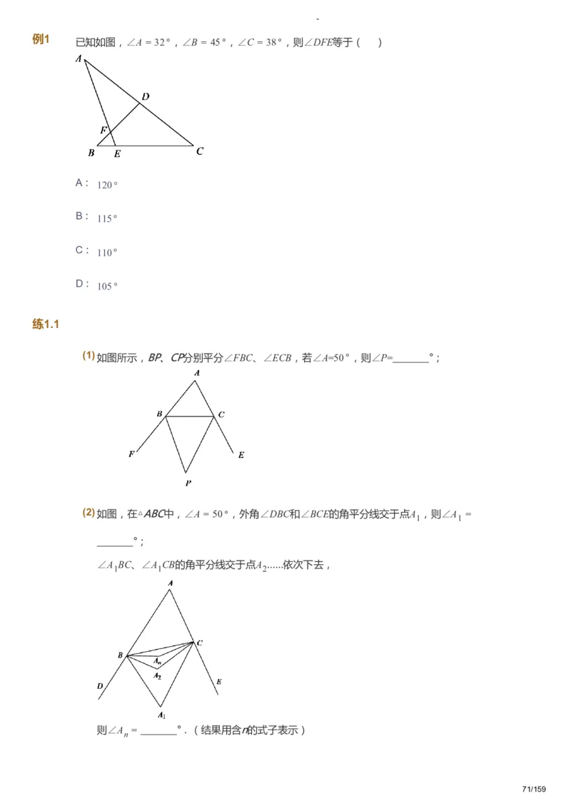 课本+自我巩固+课堂落实_《爱学习》小学初中数学和奥数资料_高斯数学爱学习课件_10北师初中能力强化_初一高斯数学能力强化（北师）_春7阶课件+电子书_春数学7阶能力强化电子书