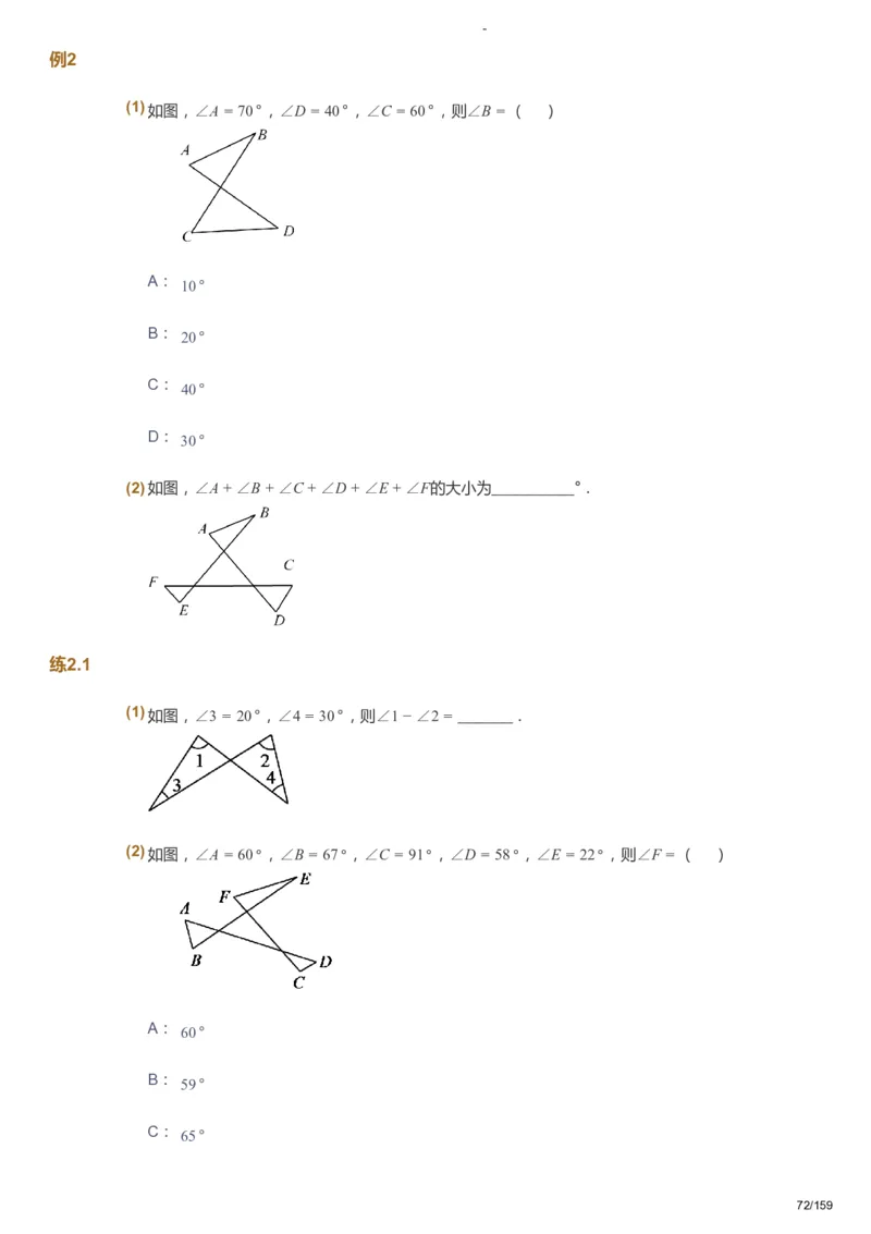 课本+自我巩固+课堂落实_《爱学习》小学初中数学和奥数资料_高斯数学爱学习课件_10北师初中能力强化_初一高斯数学能力强化（北师）_春7阶课件+电子书_春数学7阶能力强化电子书
