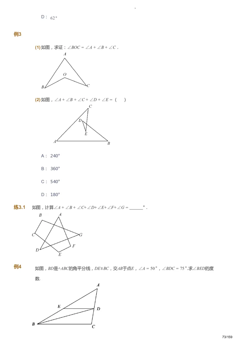 课本+自我巩固+课堂落实_《爱学习》小学初中数学和奥数资料_高斯数学爱学习课件_10北师初中能力强化_初一高斯数学能力强化（北师）_春7阶课件+电子书_春数学7阶能力强化电子书