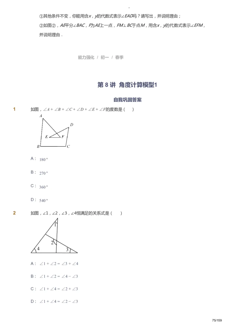 课本+自我巩固+课堂落实_《爱学习》小学初中数学和奥数资料_高斯数学爱学习课件_10北师初中能力强化_初一高斯数学能力强化（北师）_春7阶课件+电子书_春数学7阶能力强化电子书