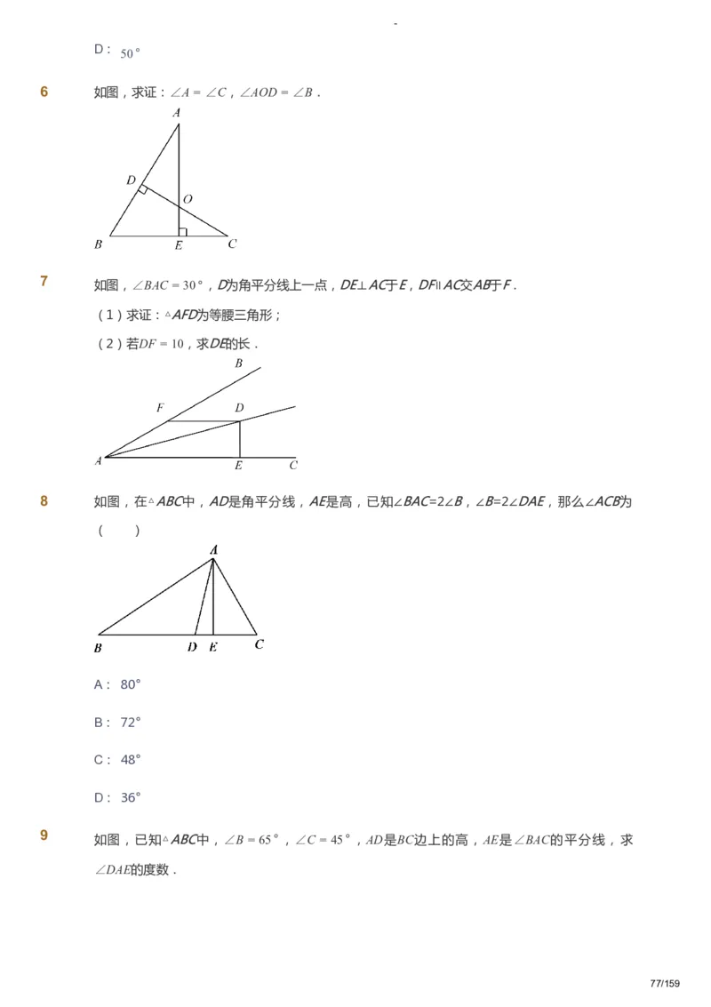 课本+自我巩固+课堂落实_《爱学习》小学初中数学和奥数资料_高斯数学爱学习课件_10北师初中能力强化_初一高斯数学能力强化（北师）_春7阶课件+电子书_春数学7阶能力强化电子书