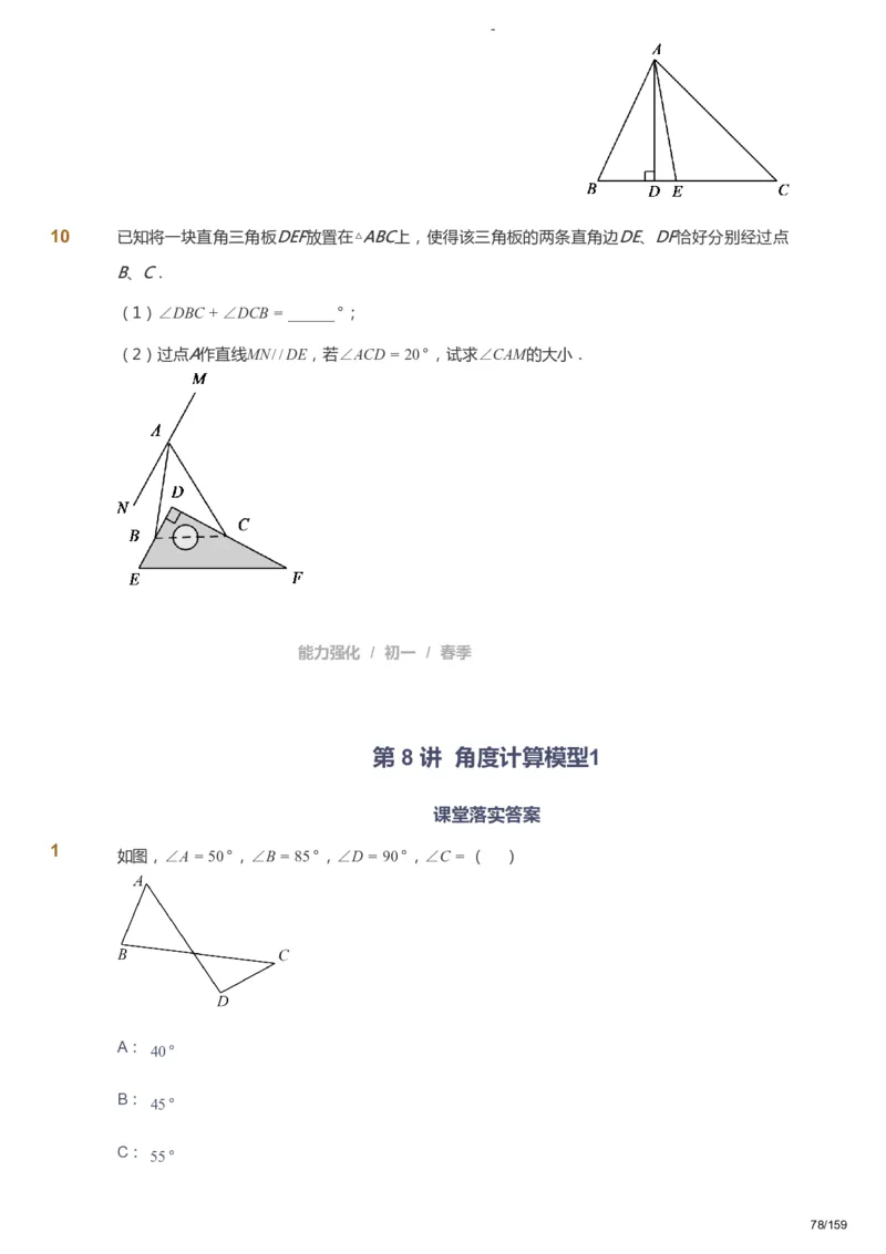 课本+自我巩固+课堂落实_《爱学习》小学初中数学和奥数资料_高斯数学爱学习课件_10北师初中能力强化_初一高斯数学能力强化（北师）_春7阶课件+电子书_春数学7阶能力强化电子书
