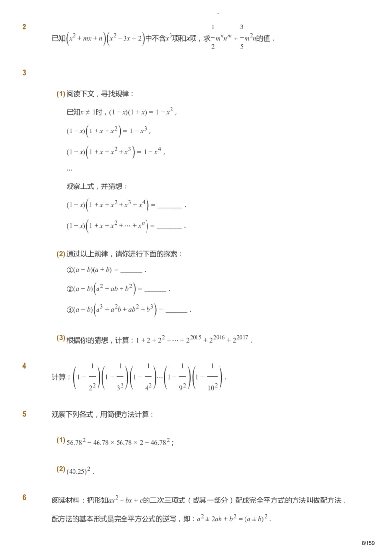 课本+自我巩固+课堂落实_《爱学习》小学初中数学和奥数资料_高斯数学爱学习课件_10北师初中能力强化_初一高斯数学能力强化（北师）_春7阶课件+电子书_春数学7阶能力强化电子书