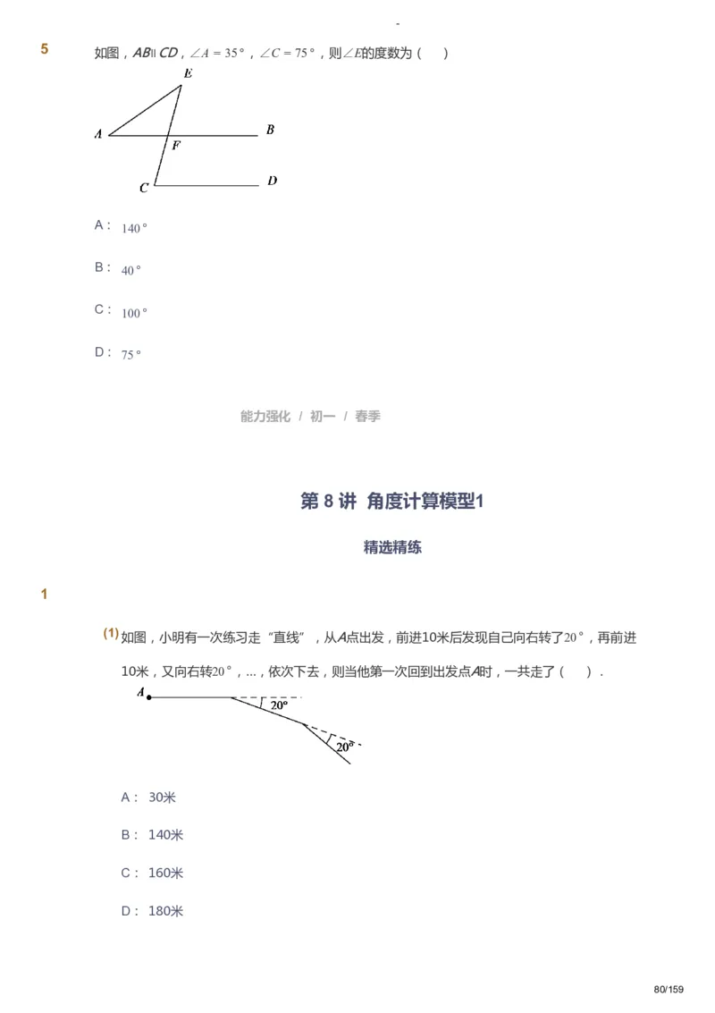 课本+自我巩固+课堂落实_《爱学习》小学初中数学和奥数资料_高斯数学爱学习课件_10北师初中能力强化_初一高斯数学能力强化（北师）_春7阶课件+电子书_春数学7阶能力强化电子书