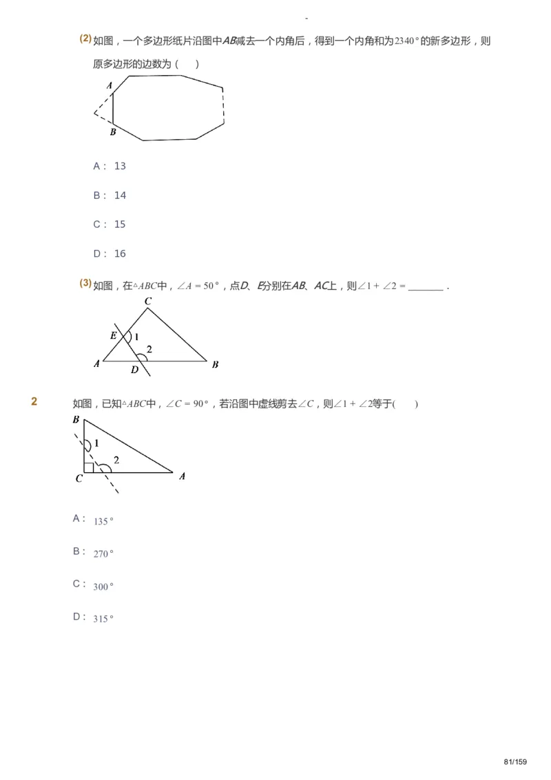 课本+自我巩固+课堂落实_《爱学习》小学初中数学和奥数资料_高斯数学爱学习课件_10北师初中能力强化_初一高斯数学能力强化（北师）_春7阶课件+电子书_春数学7阶能力强化电子书