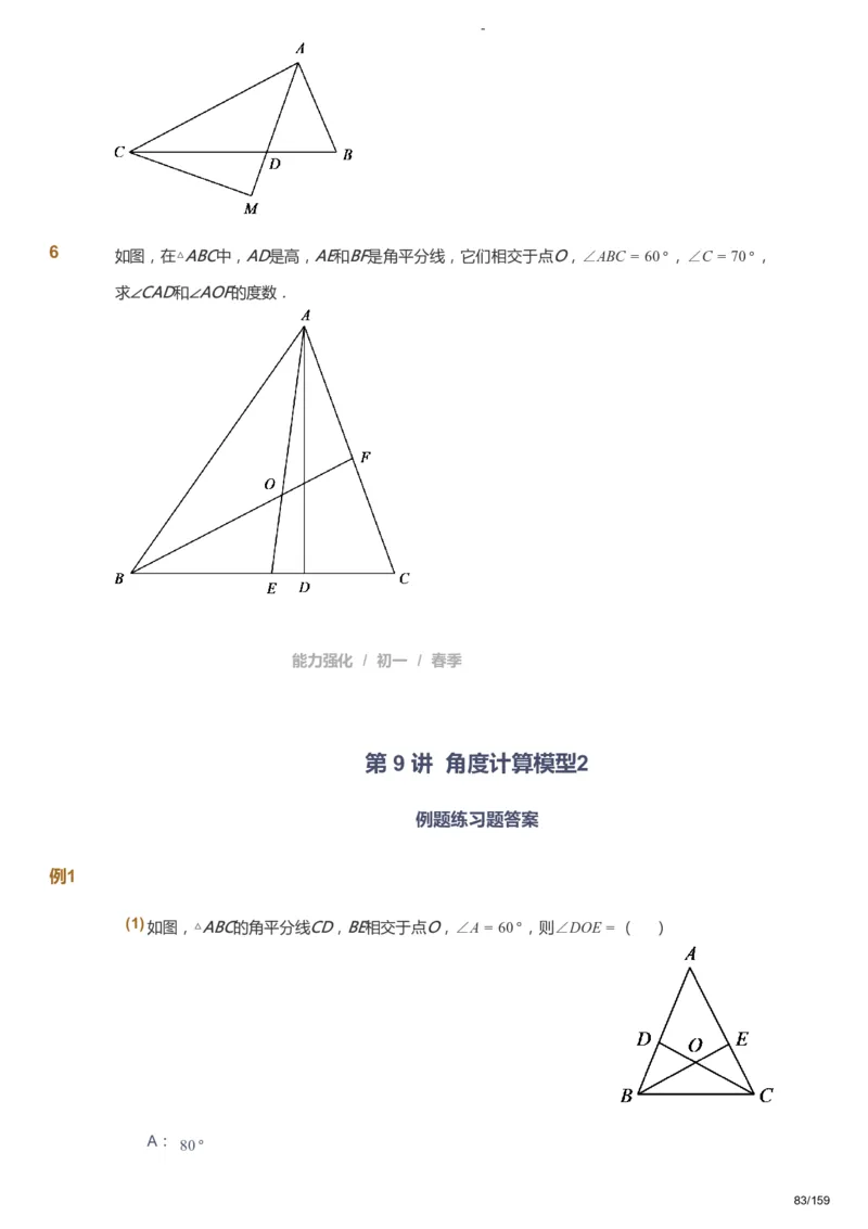 课本+自我巩固+课堂落实_《爱学习》小学初中数学和奥数资料_高斯数学爱学习课件_10北师初中能力强化_初一高斯数学能力强化（北师）_春7阶课件+电子书_春数学7阶能力强化电子书