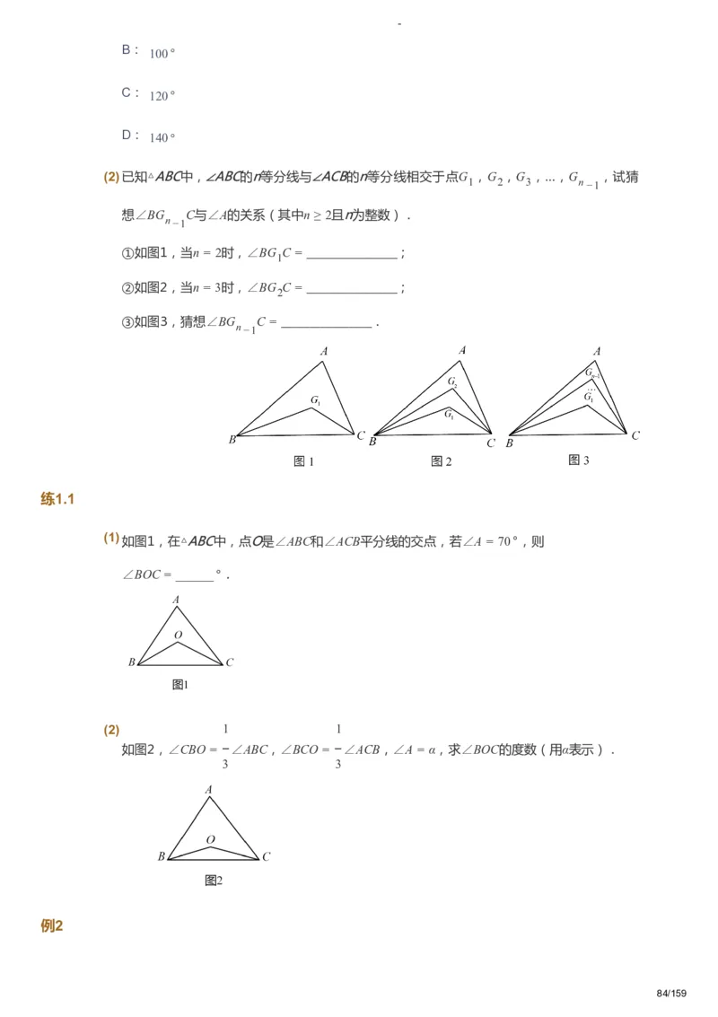 课本+自我巩固+课堂落实_《爱学习》小学初中数学和奥数资料_高斯数学爱学习课件_10北师初中能力强化_初一高斯数学能力强化（北师）_春7阶课件+电子书_春数学7阶能力强化电子书