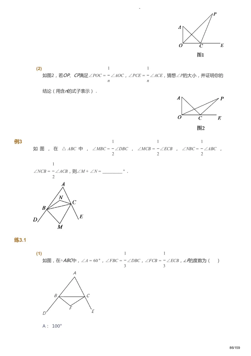 课本+自我巩固+课堂落实_《爱学习》小学初中数学和奥数资料_高斯数学爱学习课件_10北师初中能力强化_初一高斯数学能力强化（北师）_春7阶课件+电子书_春数学7阶能力强化电子书