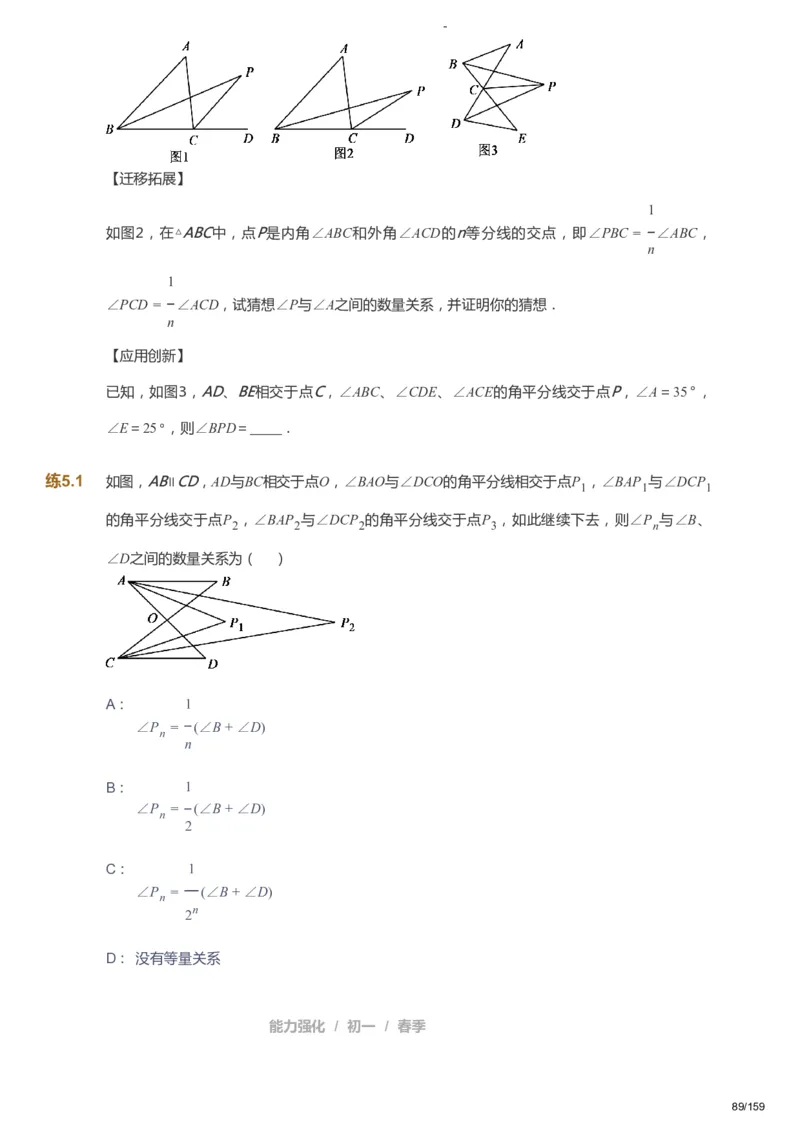课本+自我巩固+课堂落实_《爱学习》小学初中数学和奥数资料_高斯数学爱学习课件_10北师初中能力强化_初一高斯数学能力强化（北师）_春7阶课件+电子书_春数学7阶能力强化电子书