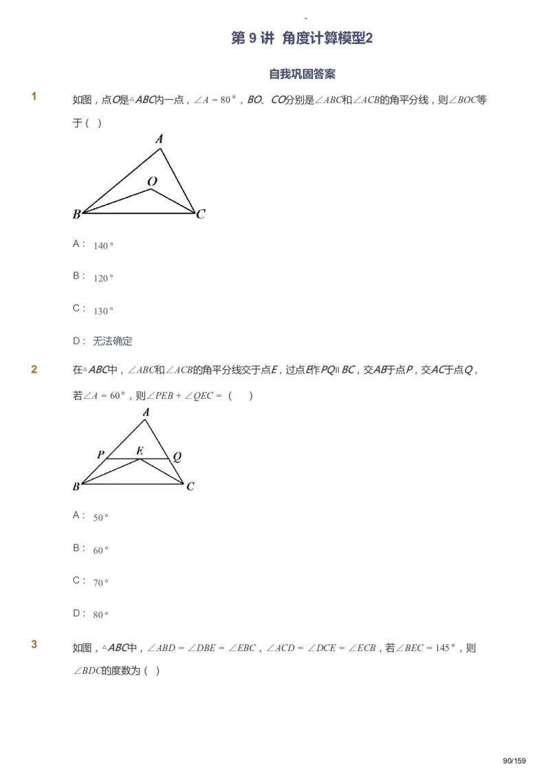 课本+自我巩固+课堂落实_《爱学习》小学初中数学和奥数资料_高斯数学爱学习课件_10北师初中能力强化_初一高斯数学能力强化（北师）_春7阶课件+电子书_春数学7阶能力强化电子书