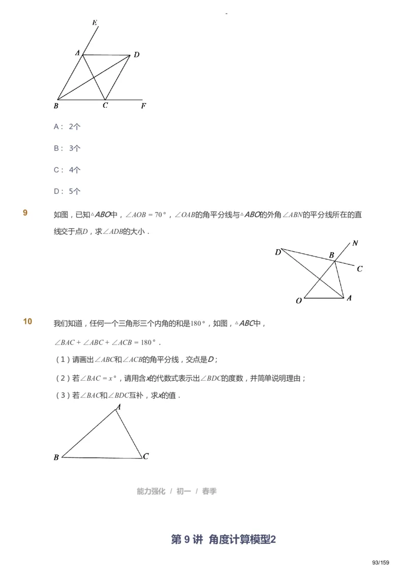 课本+自我巩固+课堂落实_《爱学习》小学初中数学和奥数资料_高斯数学爱学习课件_10北师初中能力强化_初一高斯数学能力强化（北师）_春7阶课件+电子书_春数学7阶能力强化电子书