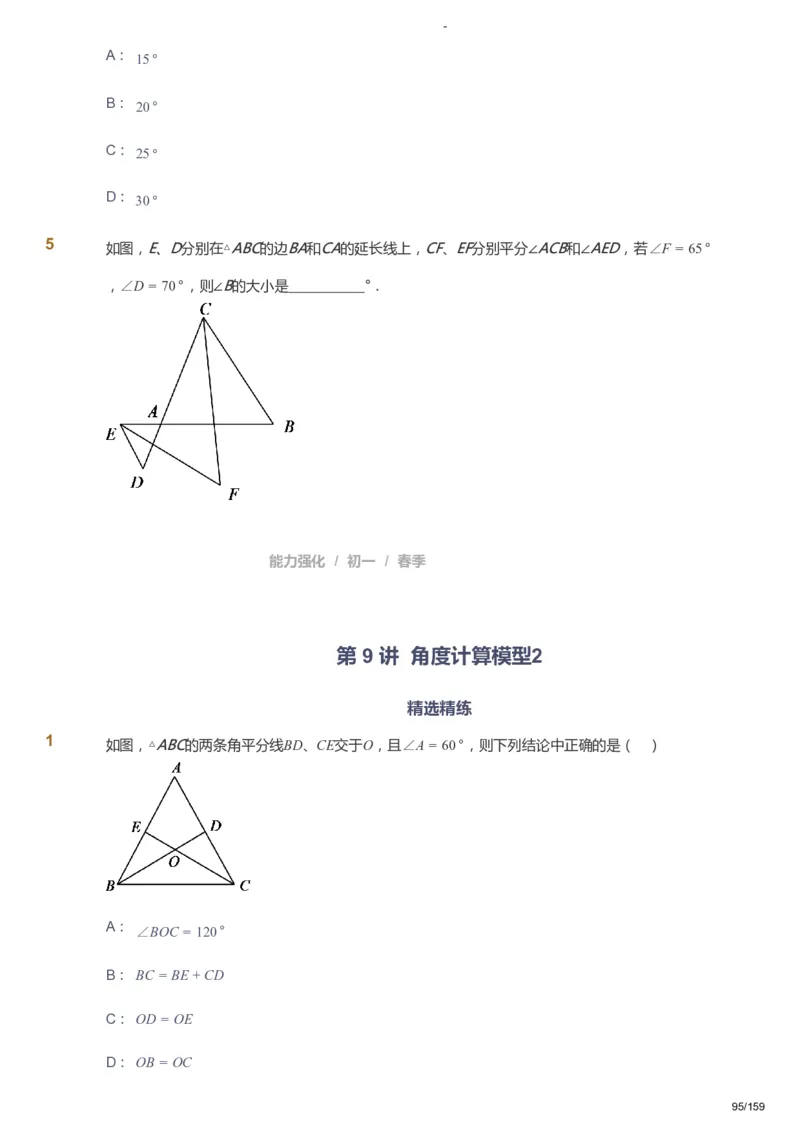 课本+自我巩固+课堂落实_《爱学习》小学初中数学和奥数资料_高斯数学爱学习课件_10北师初中能力强化_初一高斯数学能力强化（北师）_春7阶课件+电子书_春数学7阶能力强化电子书