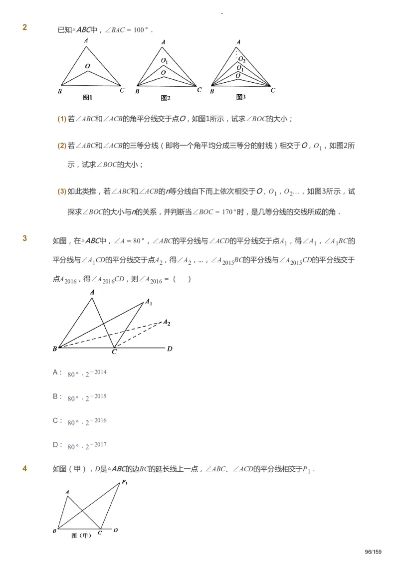 课本+自我巩固+课堂落实_《爱学习》小学初中数学和奥数资料_高斯数学爱学习课件_10北师初中能力强化_初一高斯数学能力强化（北师）_春7阶课件+电子书_春数学7阶能力强化电子书