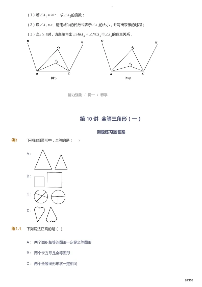 课本+自我巩固+课堂落实_《爱学习》小学初中数学和奥数资料_高斯数学爱学习课件_10北师初中能力强化_初一高斯数学能力强化（北师）_春7阶课件+电子书_春数学7阶能力强化电子书