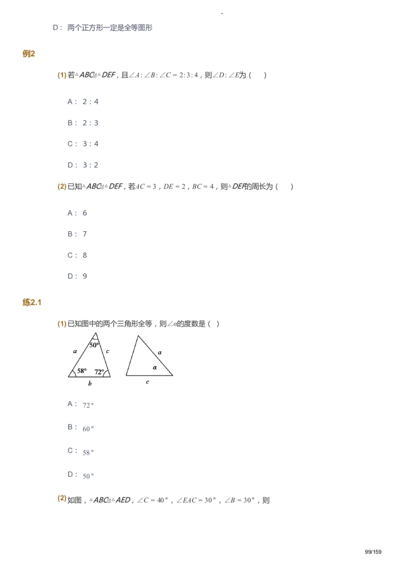 课本+自我巩固+课堂落实_《爱学习》小学初中数学和奥数资料_高斯数学爱学习课件_10北师初中能力强化_初一高斯数学能力强化（北师）_春7阶课件+电子书_春数学7阶能力强化电子书