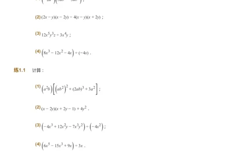 课本+自我巩固+课堂落实_《爱学习》小学初中数学和奥数资料_高斯数学爱学习课件_10北师初中能力强化_初一高斯数学能力强化（北师）_春7阶课件+电子书_春数学7阶能力强化电子书